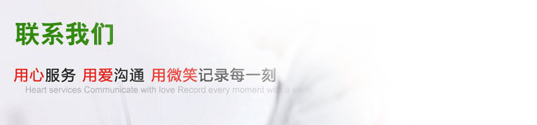 联系我们 联系我们