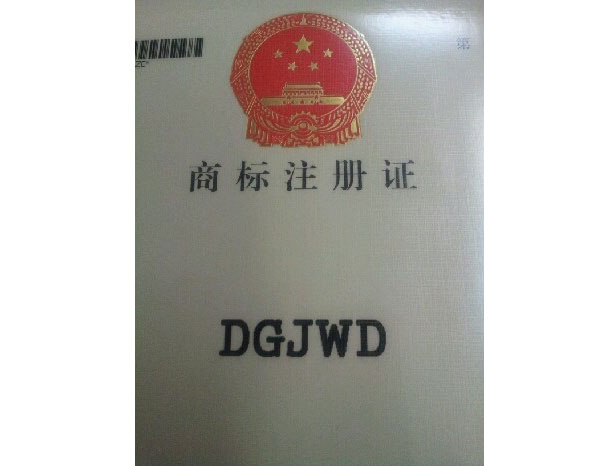 商标注册证